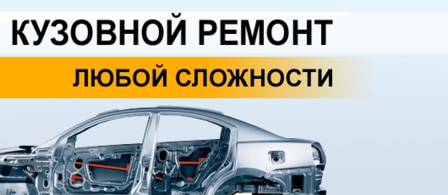 kuzovnoi-remont-v-moskve-pokraska-avto